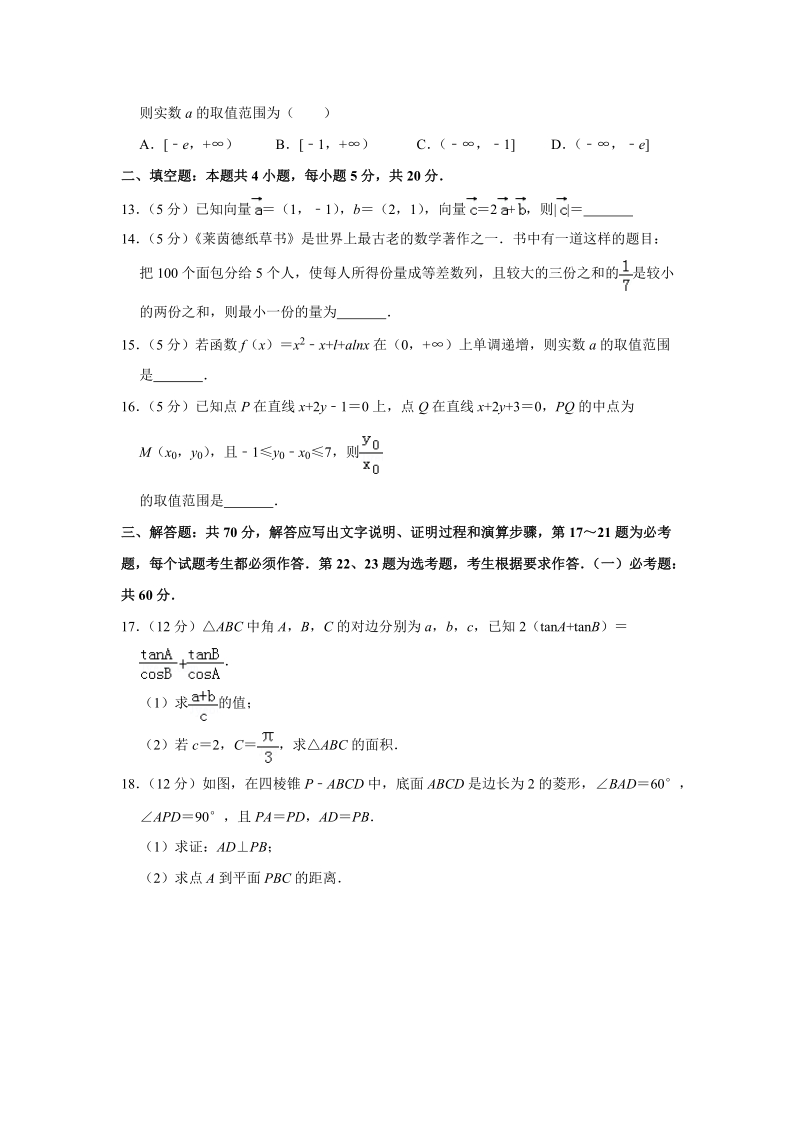 2019年广东省广州市高考数学二模试卷（文科）含答案解析_第3页