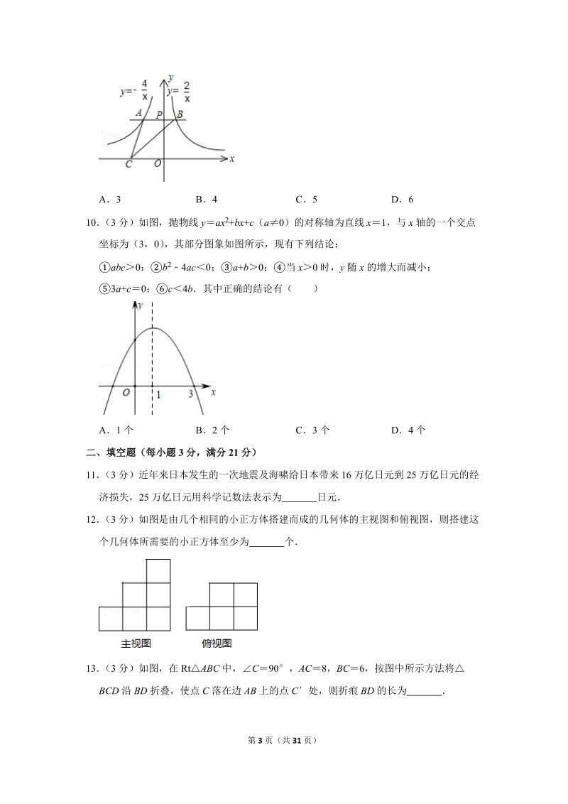 2019年黑龙江省齐齐哈尔市中考数学一模试卷（含答案解析）_第3页