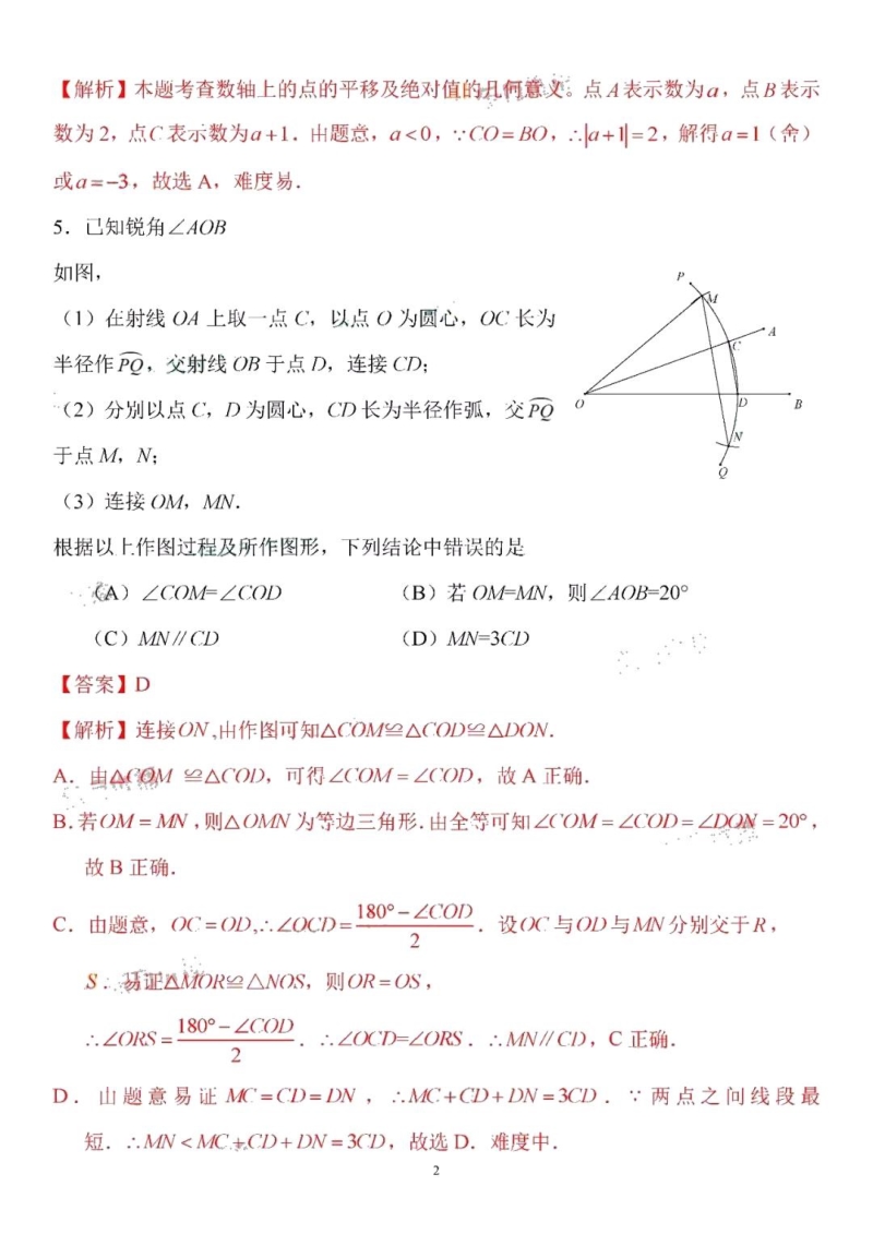 2019年北京市中考数学试题含答案解析（PDF版）_第2页