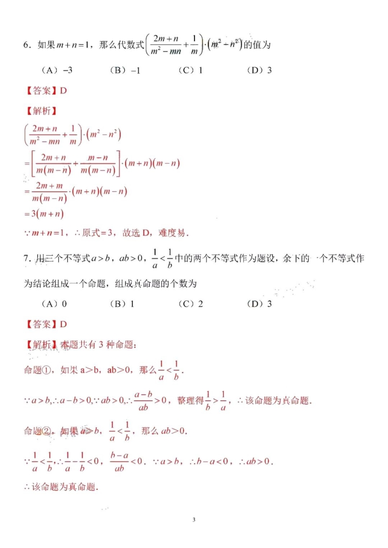 2019年北京市中考数学试题含答案解析（PDF版）_第3页