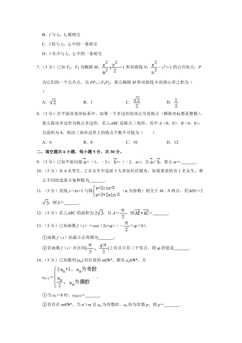 2019年北京市丰台区高考数学一模试卷（理科）含答案解析_第2页