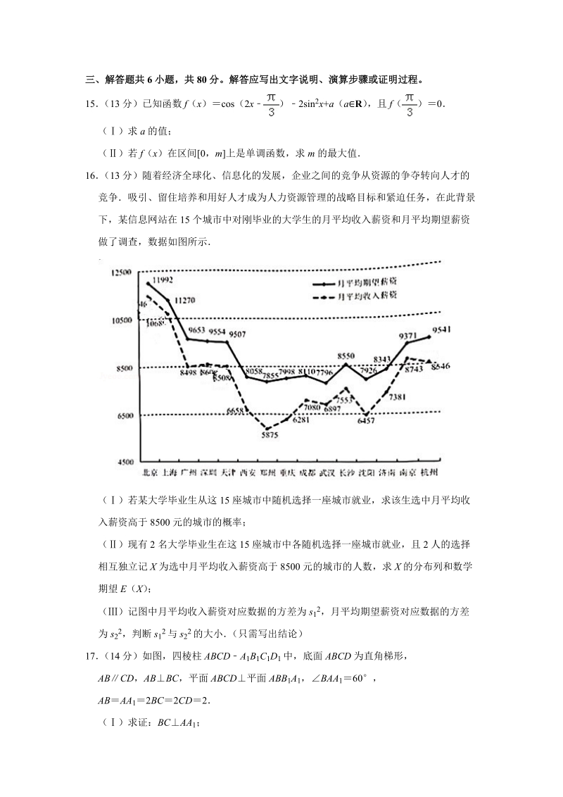 2019年北京市丰台区高考数学一模试卷（理科）含答案解析_第3页