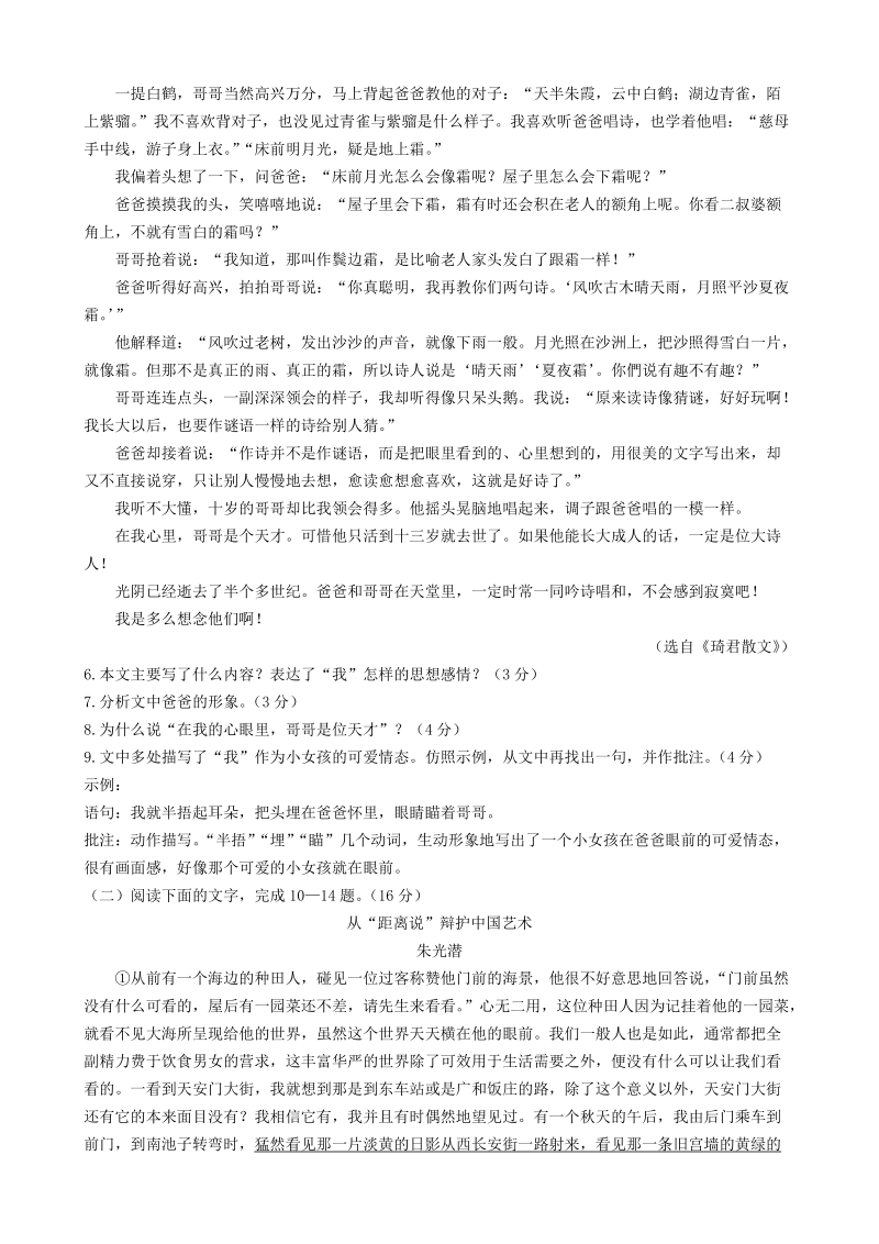 甘肃省武威市2019年中考语文试卷（含答案）_第3页