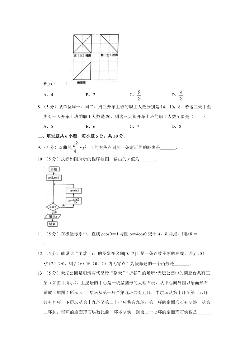 2019年北京市朝阳区高考数学一模试卷（理科）含答案解析_第2页