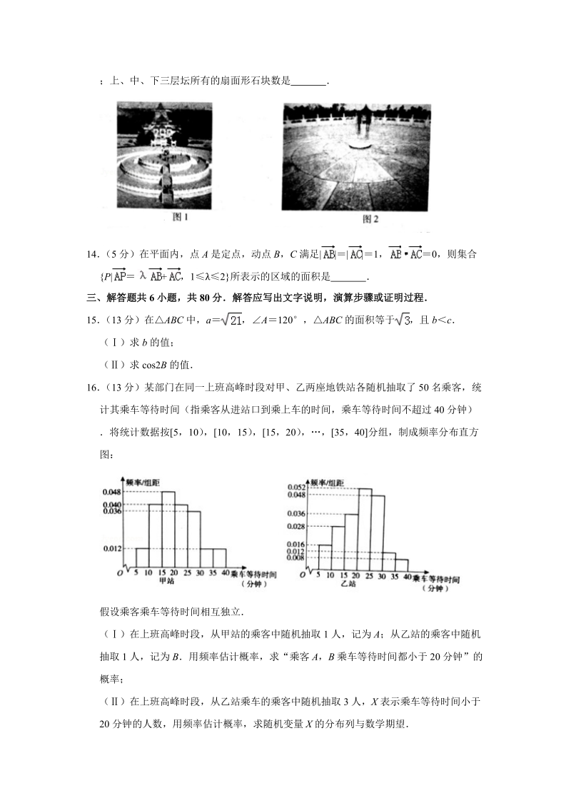 2019年北京市朝阳区高考数学一模试卷（理科）含答案解析_第3页