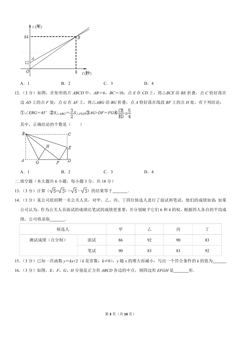 2017-2018学年天津市和平区八年级（下）期末数学试卷含答案解析（PDF版）_第3页