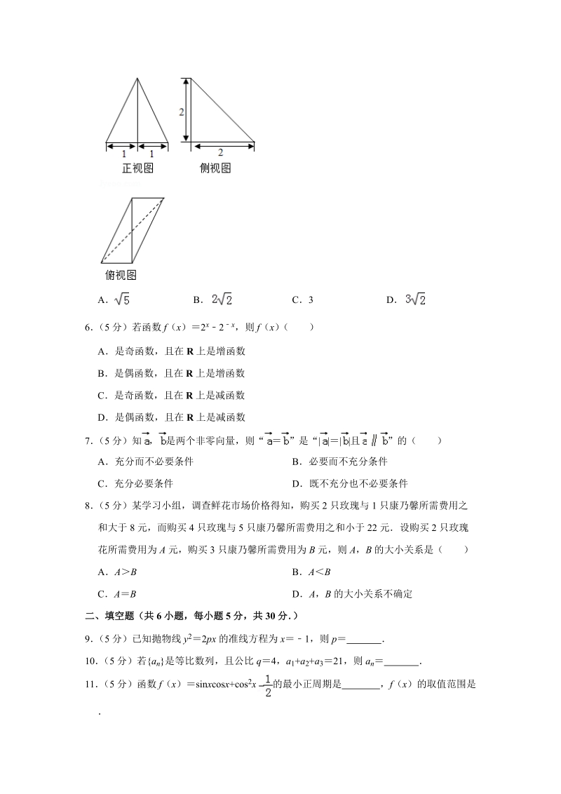 2019年北京市怀柔区高考数学一模试卷（理科）含答案解析_第2页