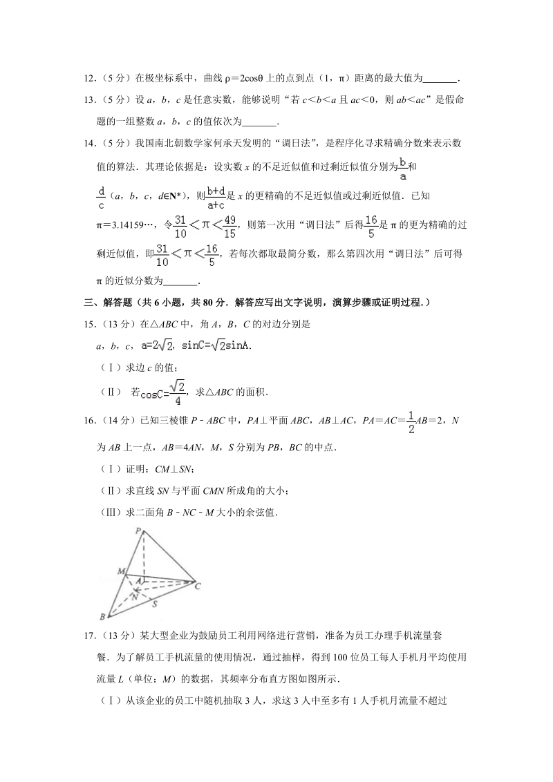 2019年北京市怀柔区高考数学一模试卷（理科）含答案解析_第3页