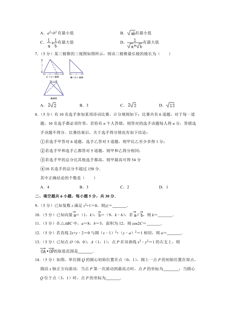 2019年北京市大兴区高考数学一模试卷（文科）含答案解析_第2页