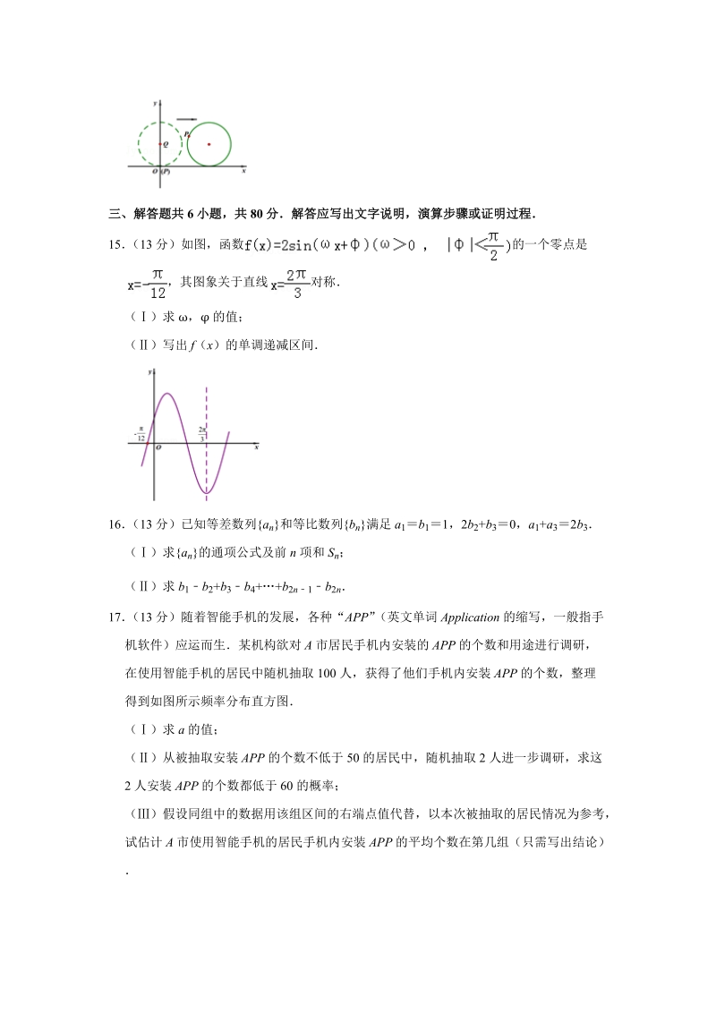 2019年北京市大兴区高考数学一模试卷（文科）含答案解析_第3页