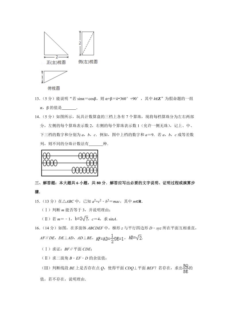 2019年北京市西城区高考数学一模试卷（理科）含答案解析_第3页