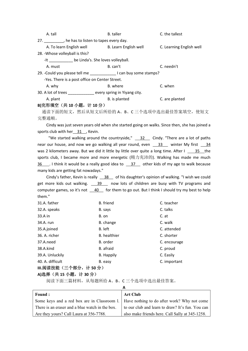 2019年湖南省益阳市中考英语试题（含答案）_第3页