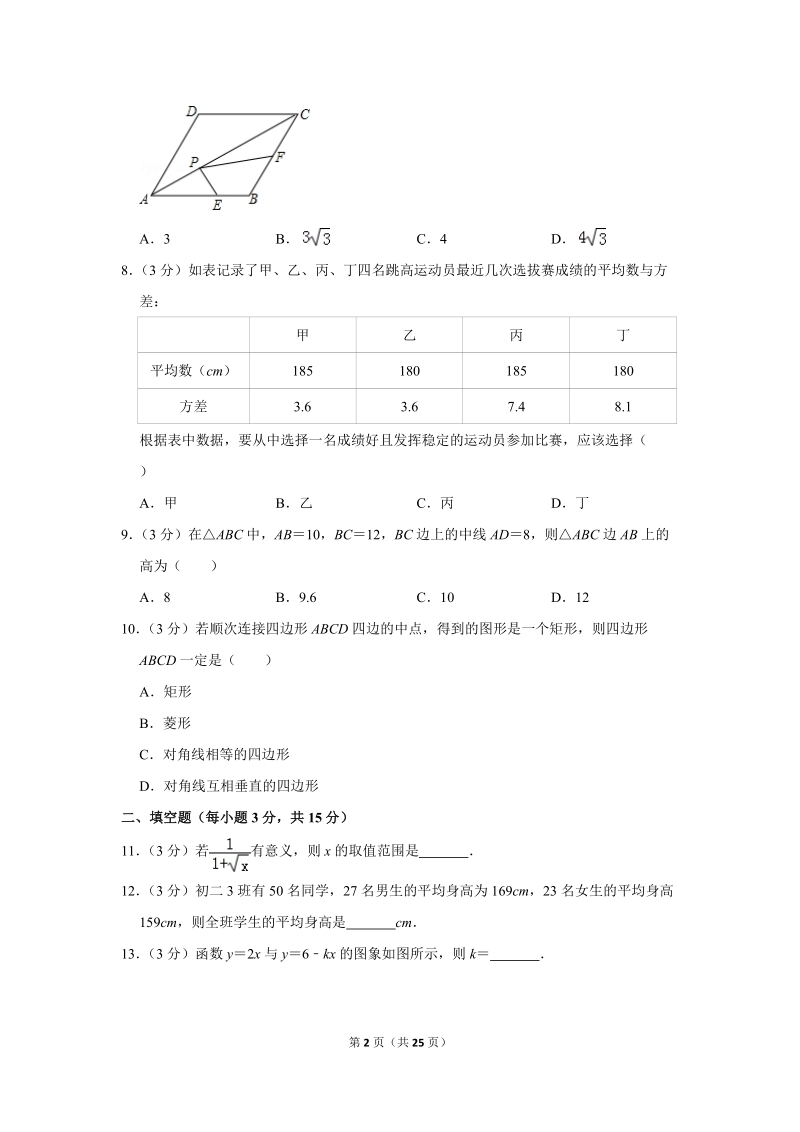 2017-2018学年河南省洛阳市八年级（下）期末数学试卷（含答案解析）_第2页