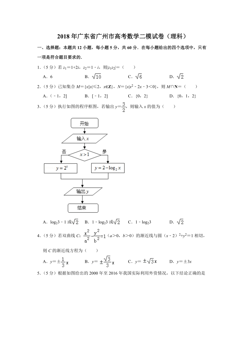 2018年广东省广州市高考数学二模试卷（理科）含答案解析_第1页