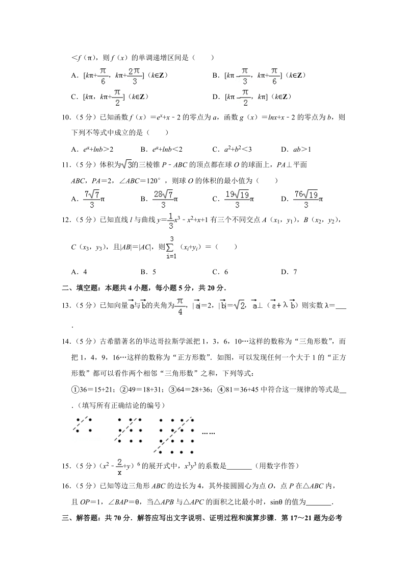 2018年广东省广州市高考数学二模试卷（理科）含答案解析_第3页