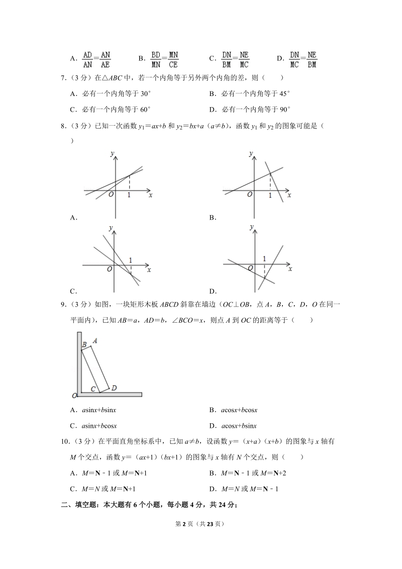 2019年浙江省杭州市中考数学试卷含答案解析2_第2页