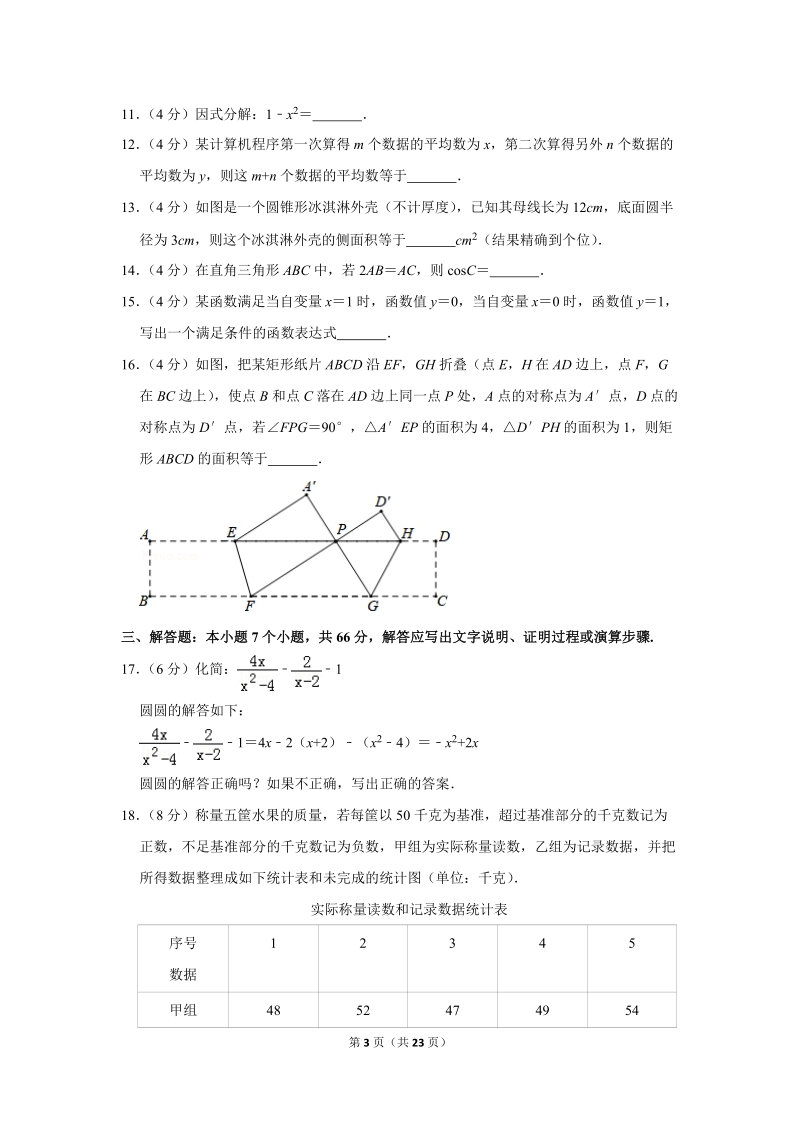 2019年浙江省杭州市中考数学试卷含答案解析2_第3页