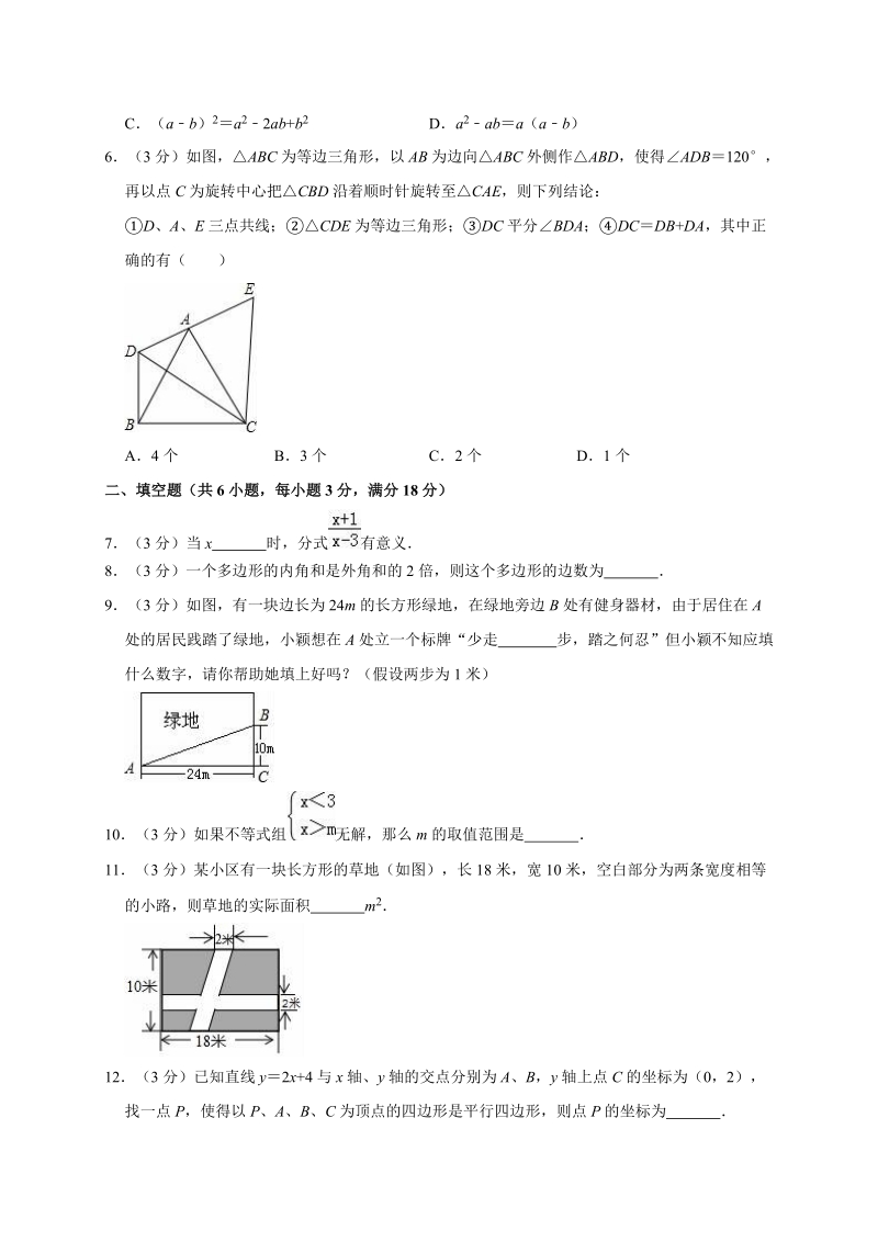 2017-2018学年江西省吉安市吉州区八年级（下）期末数学试卷（含答案解析）_第2页