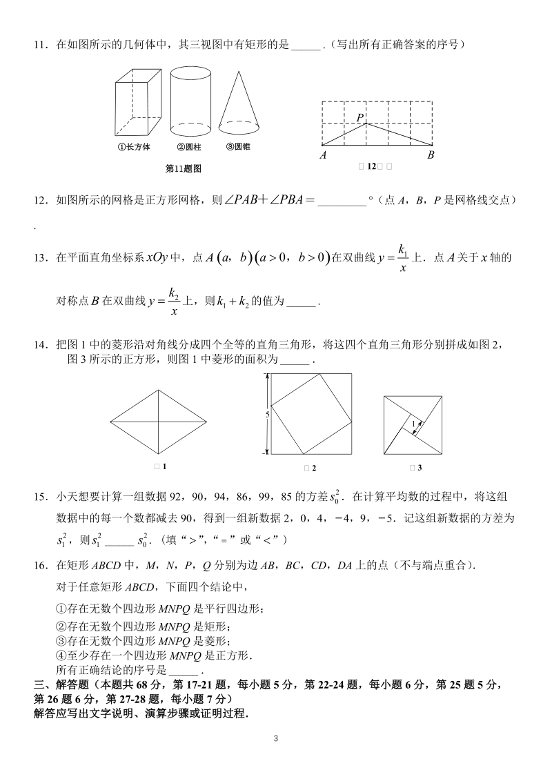 2019年北京市中考数学试卷与答案_第3页