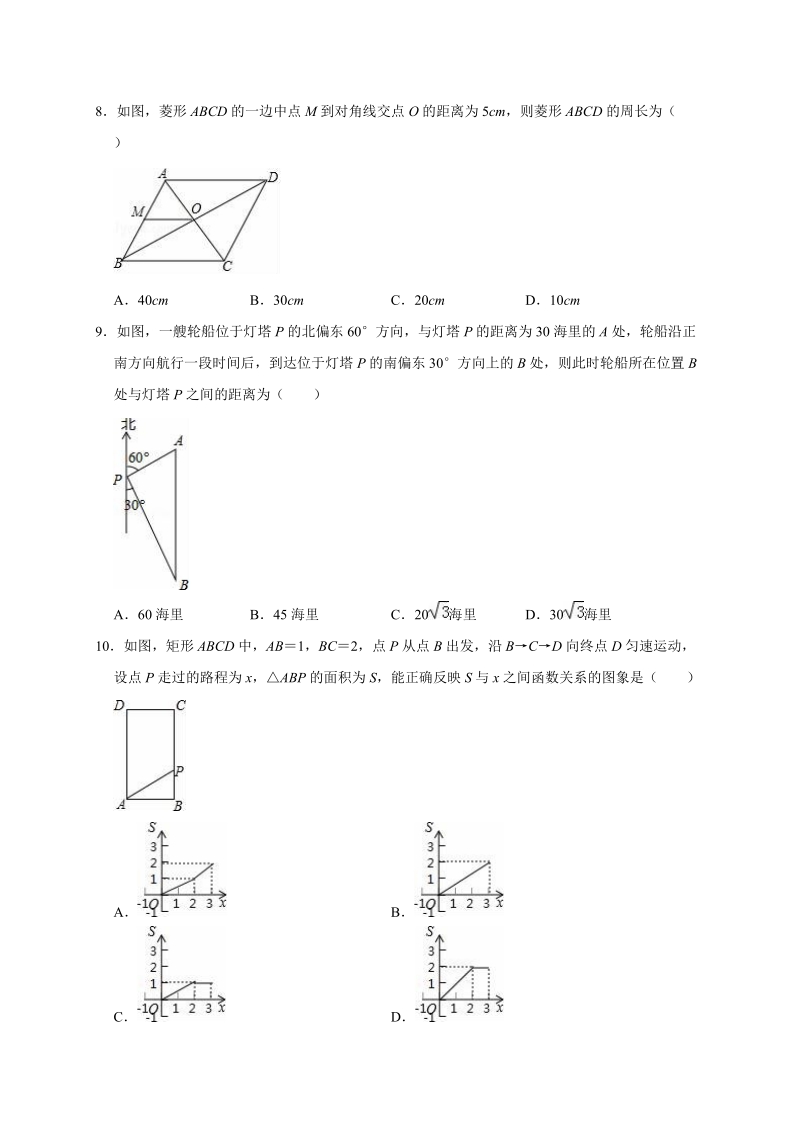 最新八年级（下）期末数学试卷12（解析版）_第2页