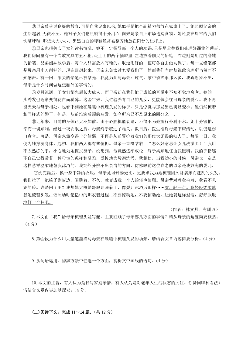 河南省2019年中考语文试卷及答案（WORD版）_第3页
