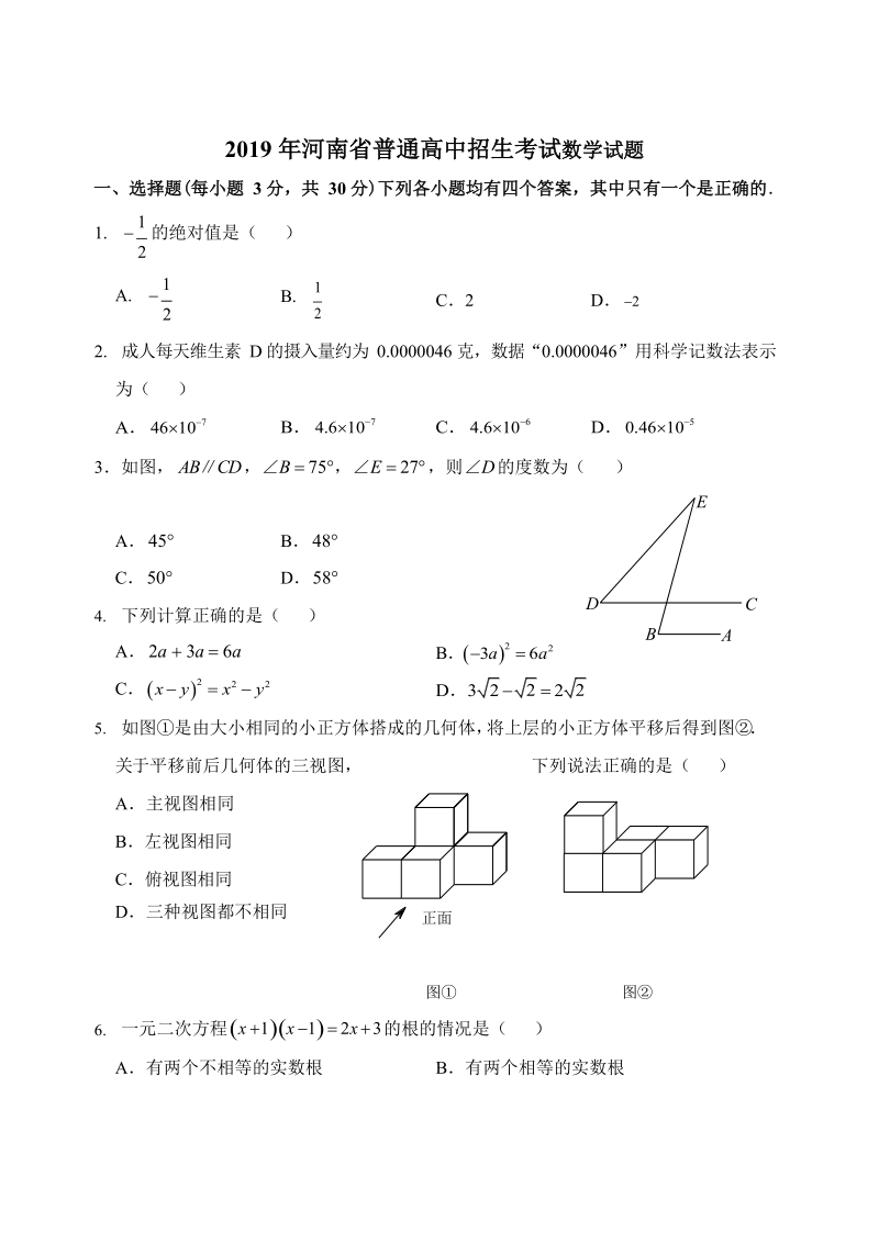 2019年河南省中考数学试卷（含答案）_第1页