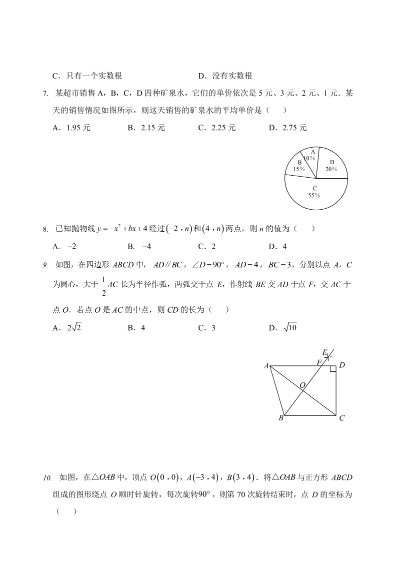 2019年河南省中考数学试卷（含答案）_第2页