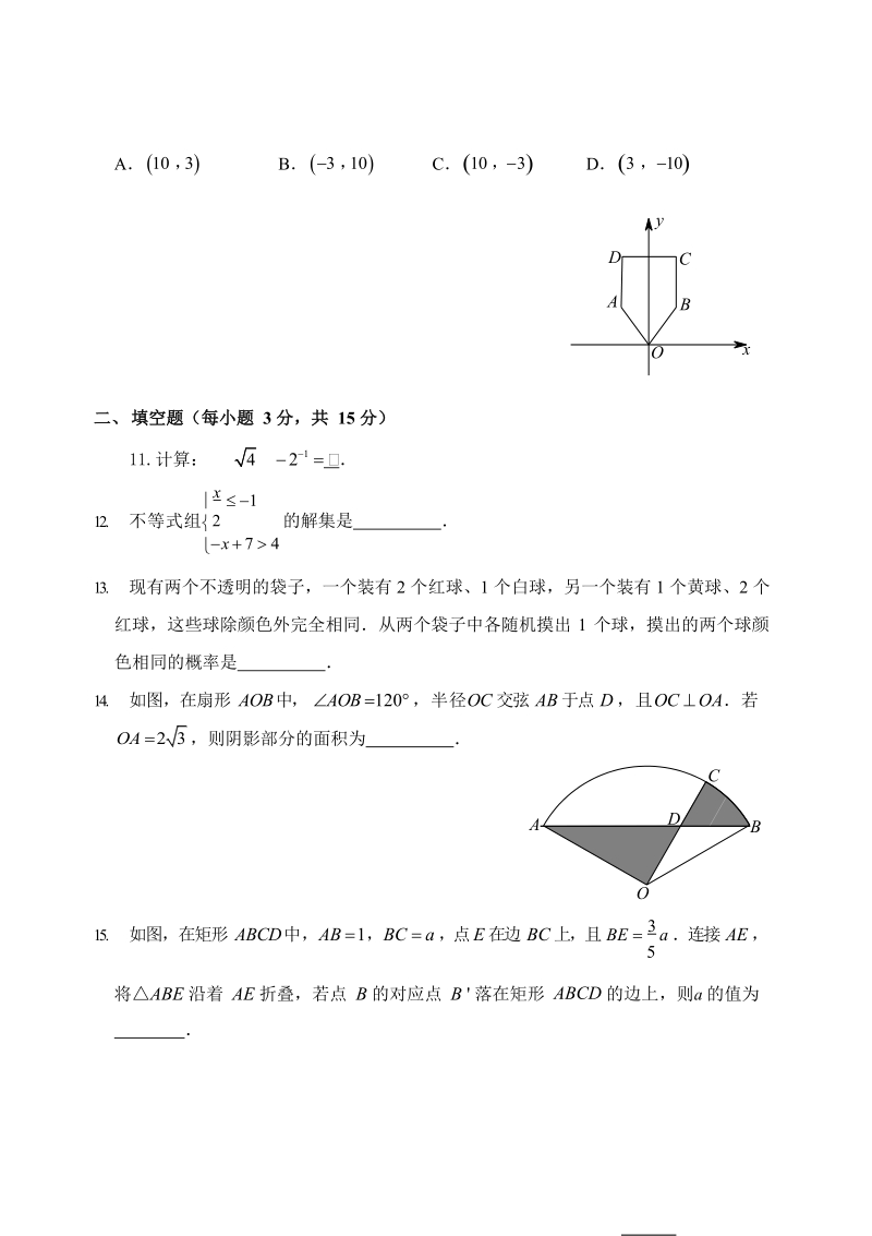 2019年河南省中考数学试卷（含答案）_第3页