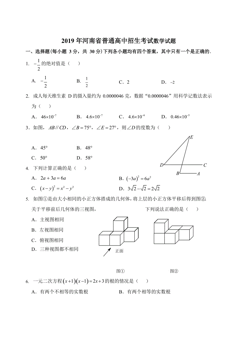 2019年河南省中考数学试卷（含答案）
