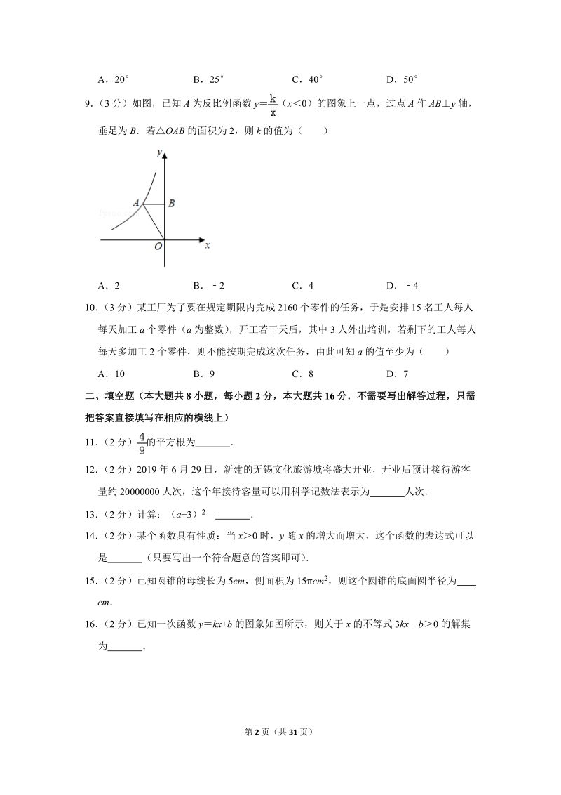 2019年江苏省无锡市中考数学试卷含答案解析2_第2页