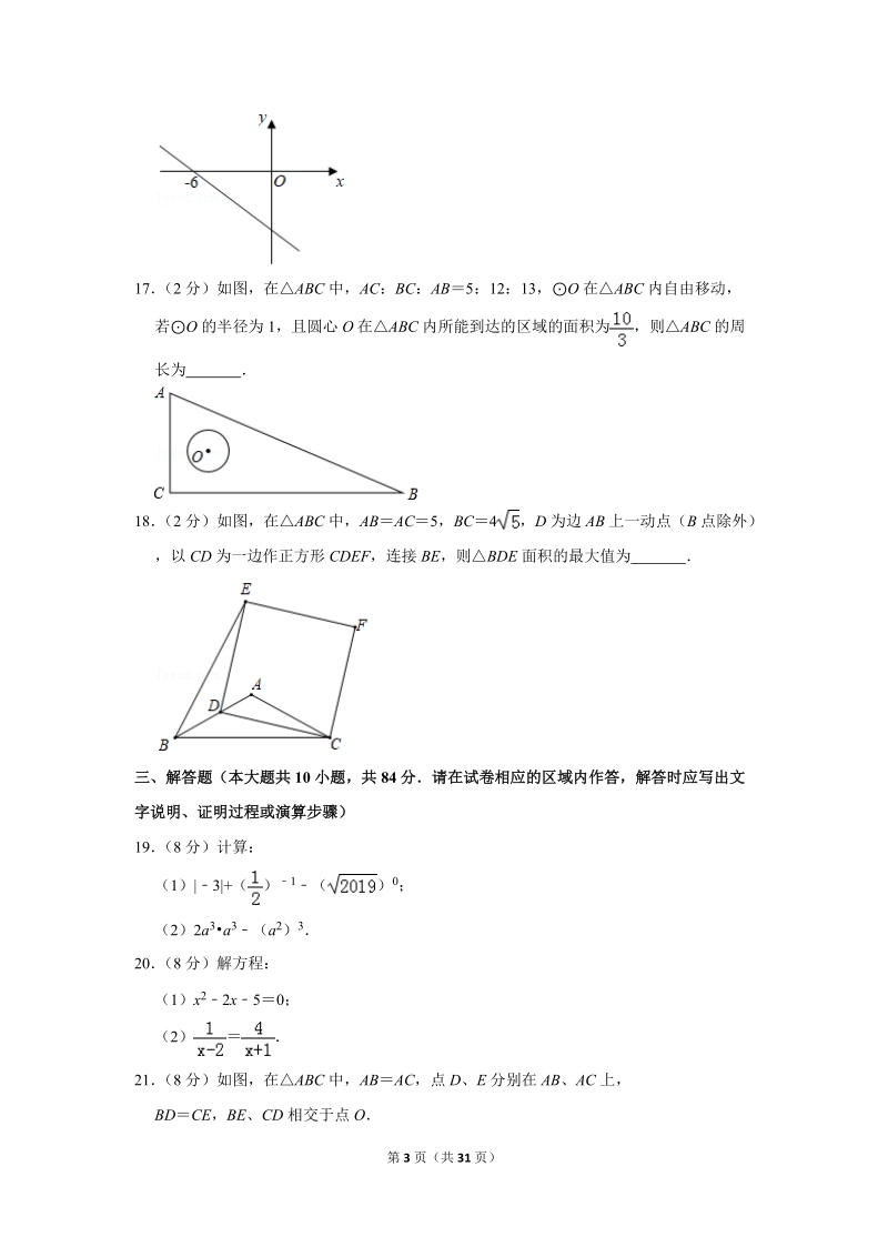 2019年江苏省无锡市中考数学试卷含答案解析2_第3页