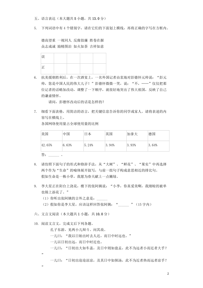 2019年重庆市七年级语文下学期期末试卷含答案解析_第2页