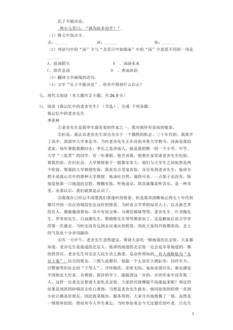 2019年重庆市七年级语文下学期期末试卷含答案解析_第3页