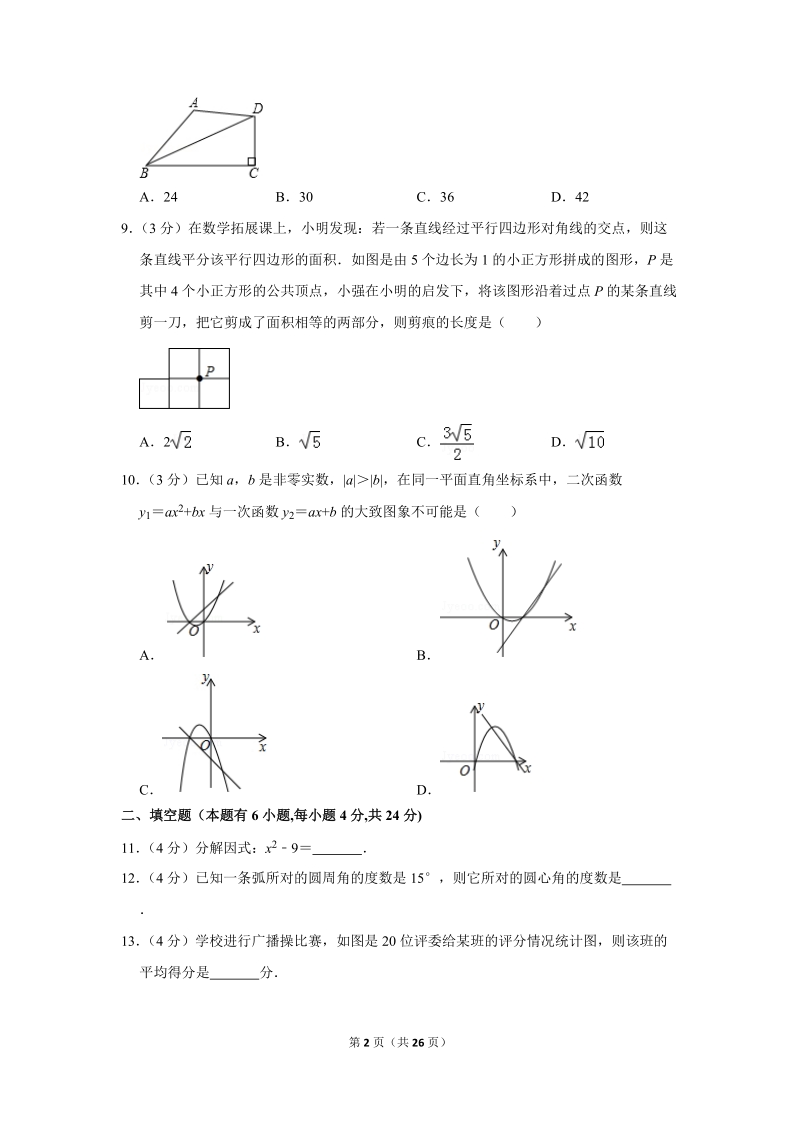 2019年浙江省湖州市中考数学试卷含答案解析2_第2页