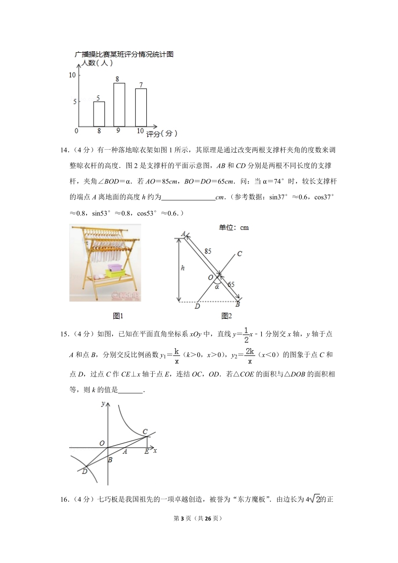 2019年浙江省湖州市中考数学试卷含答案解析2_第3页