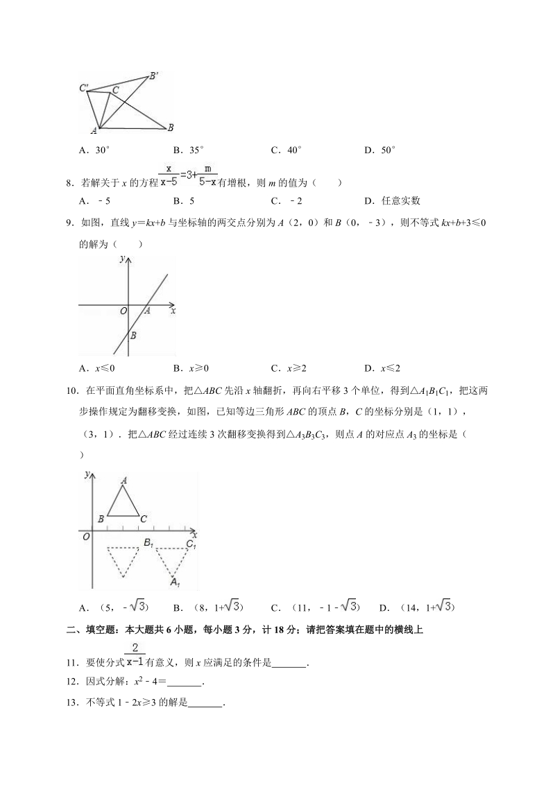最新八年级（下）期末数学试卷5（解析版）_第2页