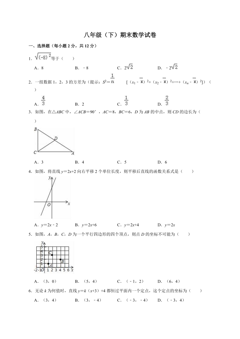 最新八年级（下）期末数学试卷4（解析版）_第1页