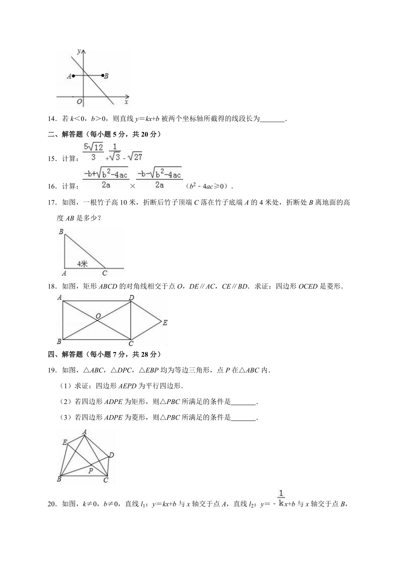 最新八年级（下）期末数学试卷4（解析版）_第3页