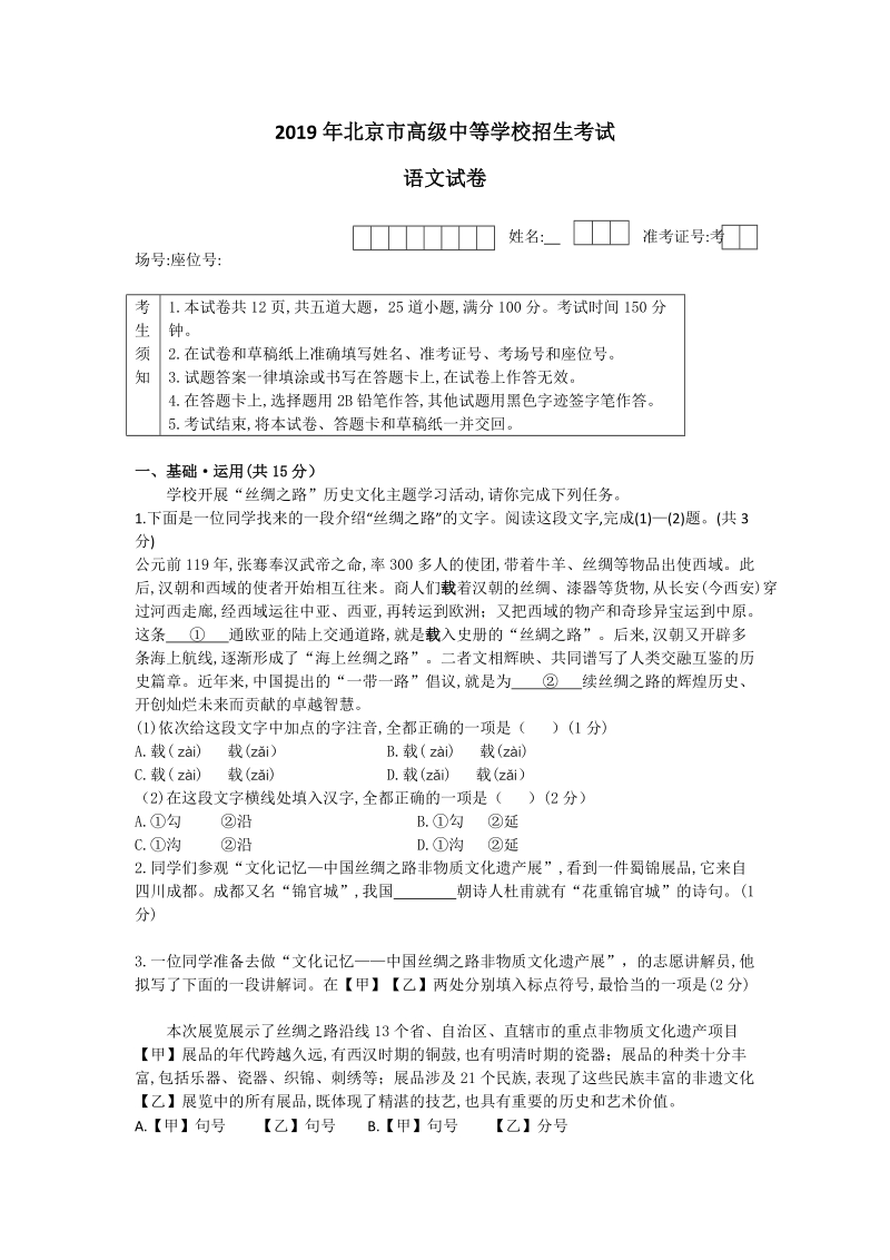 北京市2019年中考语文试卷（WORD版，含答案）_第1页