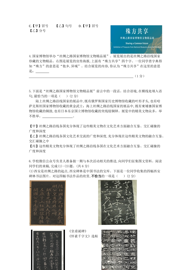 北京市2019年中考语文试卷（WORD版，含答案）_第2页