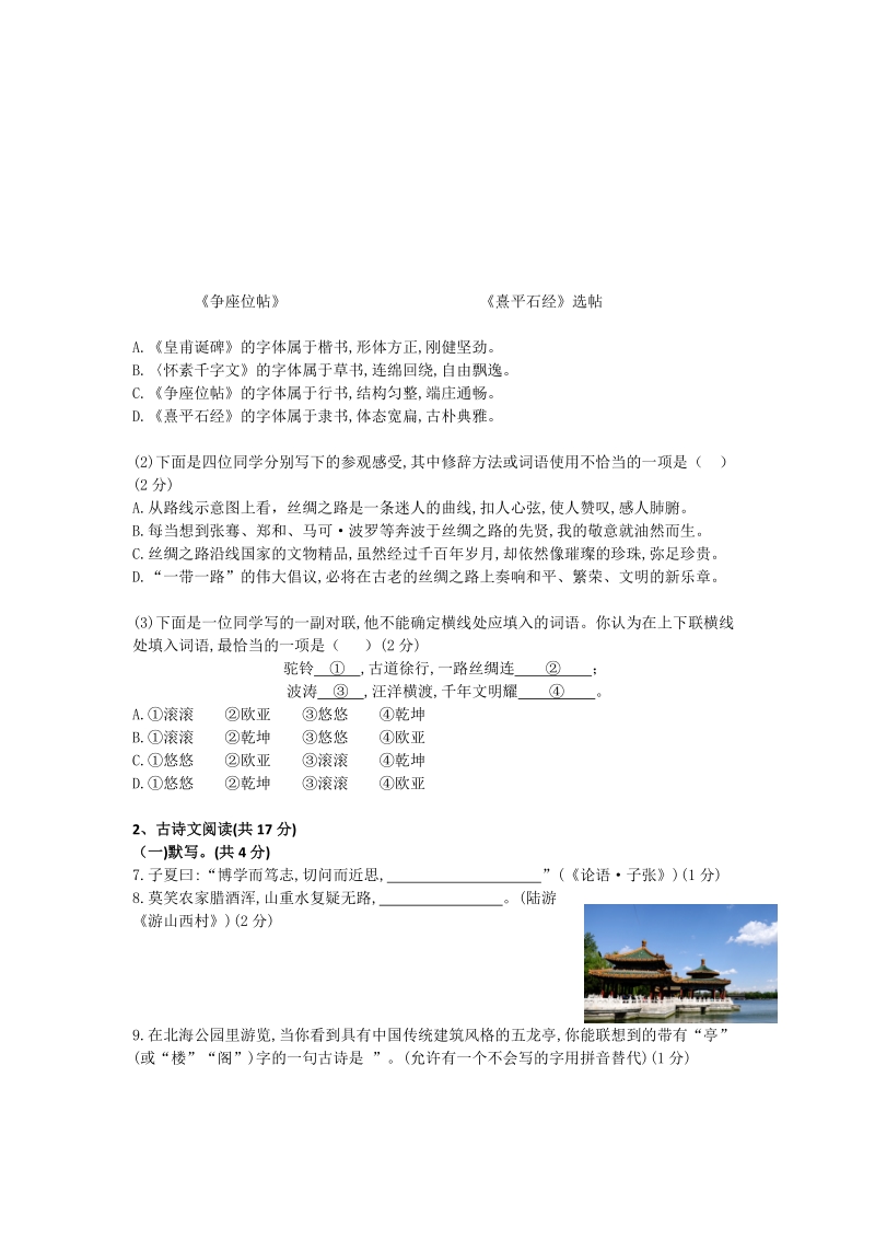 北京市2019年中考语文试卷（WORD版，含答案）_第3页