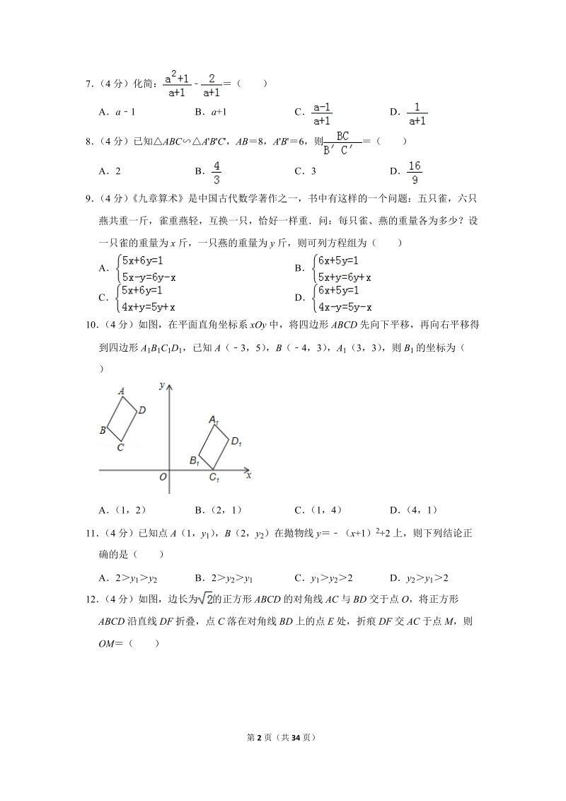 2019年甘肃省兰州市中考数学试卷（A卷）含答案解析_第2页