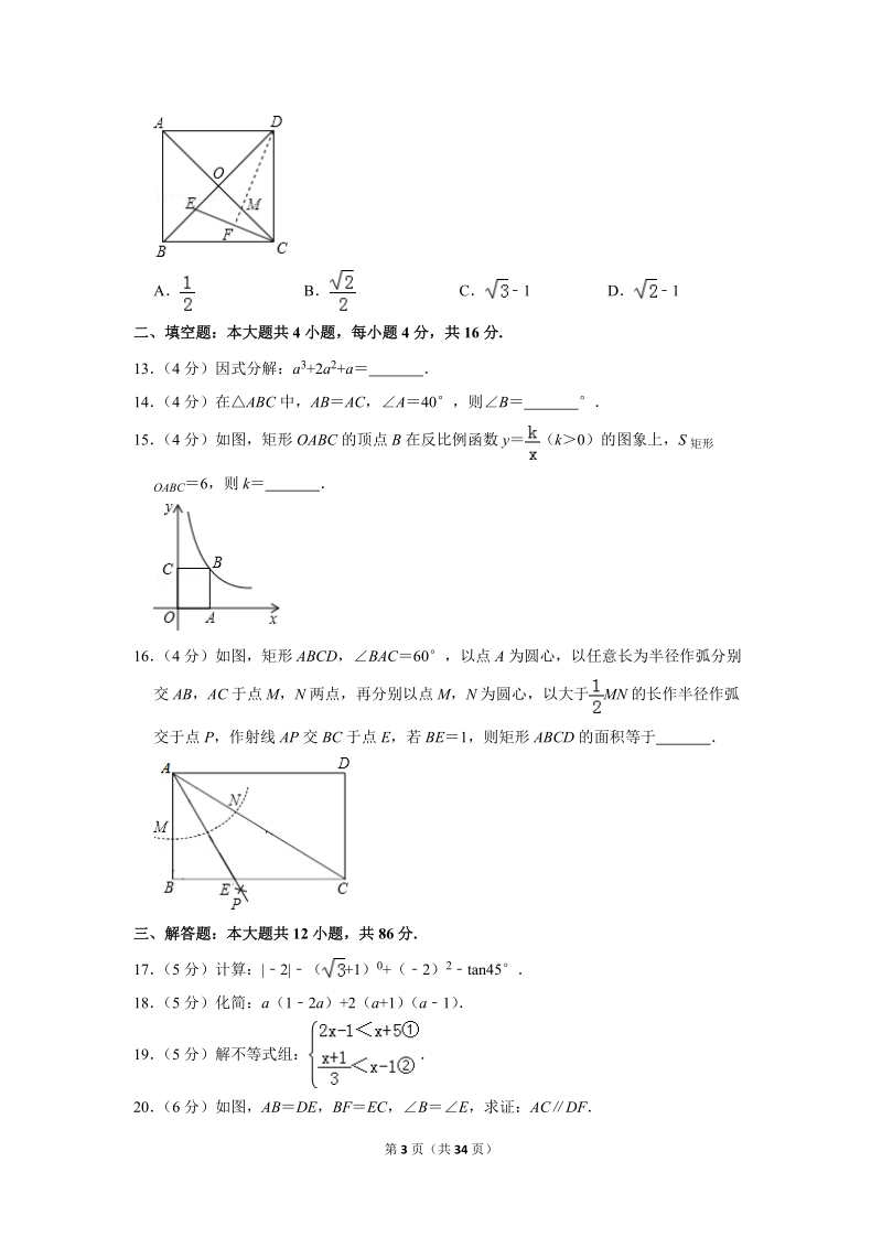 2019年甘肃省兰州市中考数学试卷（A卷）含答案解析_第3页