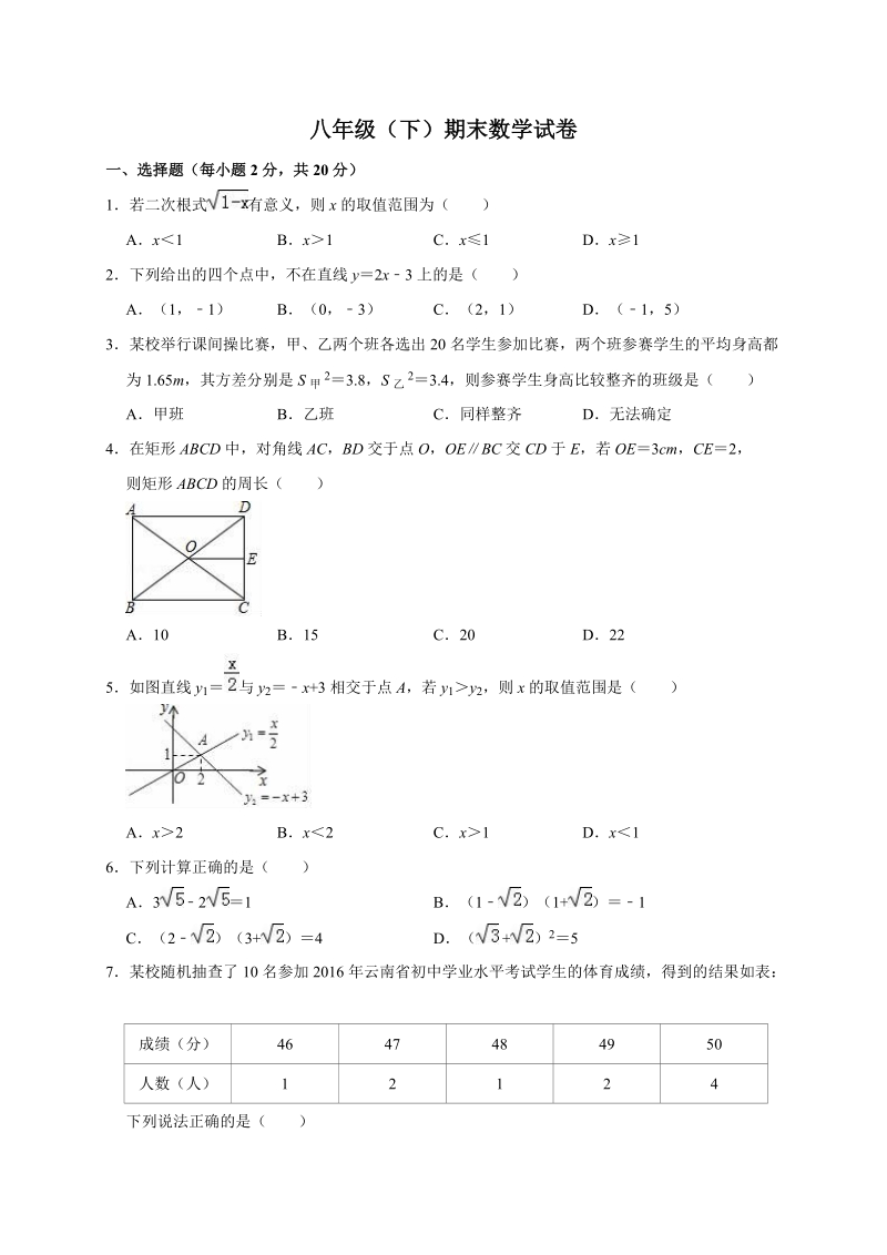 最新八年级（下）期末数学试卷10（解析版）_第1页
