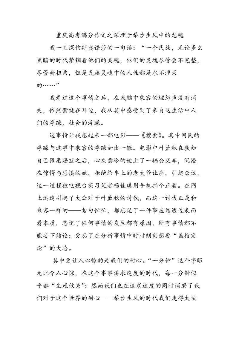 重庆高考满分作文之深埋于举步生风中的龙魂_第1页