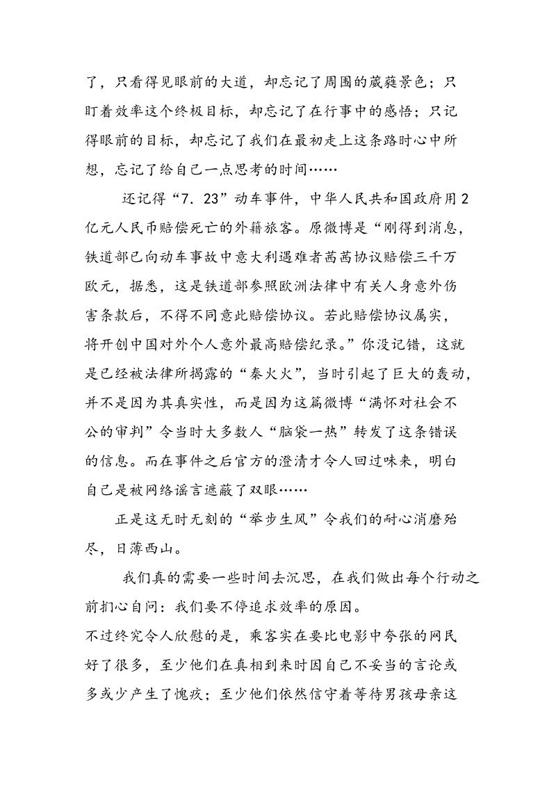 重庆高考满分作文之深埋于举步生风中的龙魂_第2页