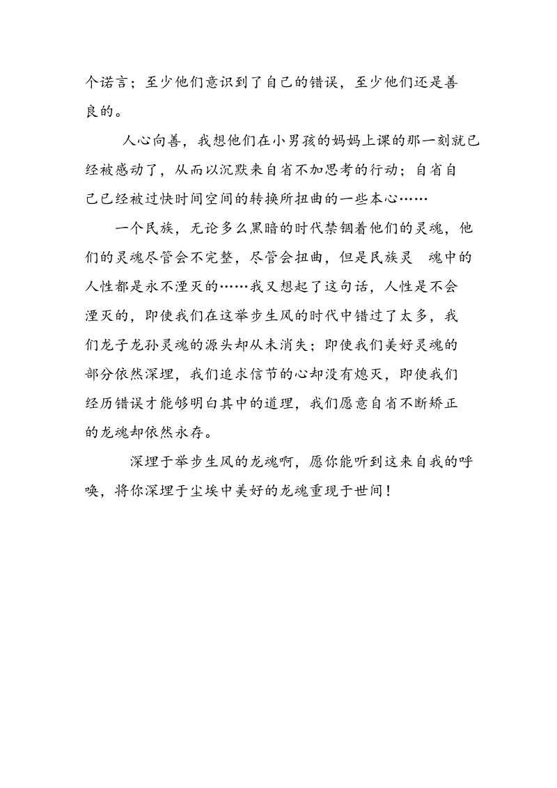 重庆高考满分作文之深埋于举步生风中的龙魂_第3页