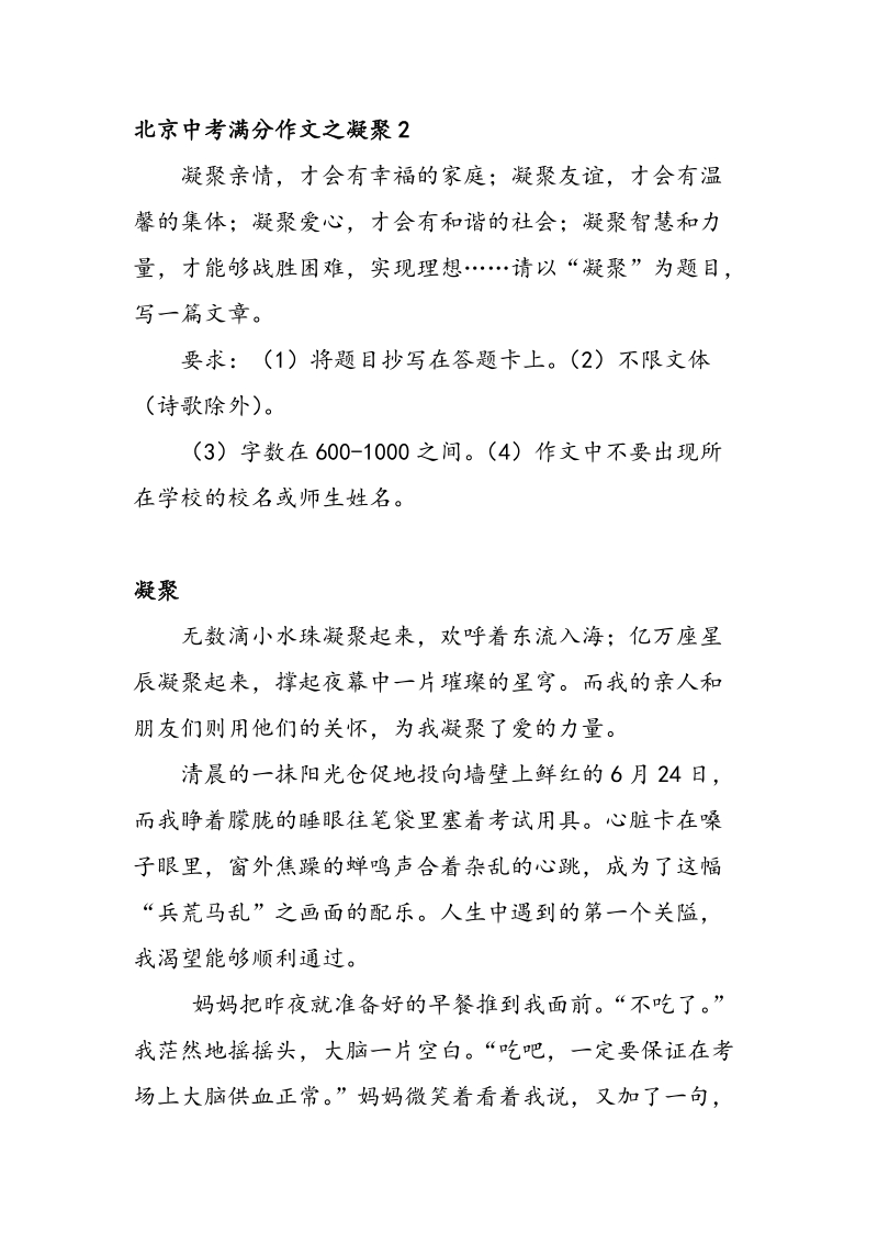 北京中考满分作文之凝聚2_第1页