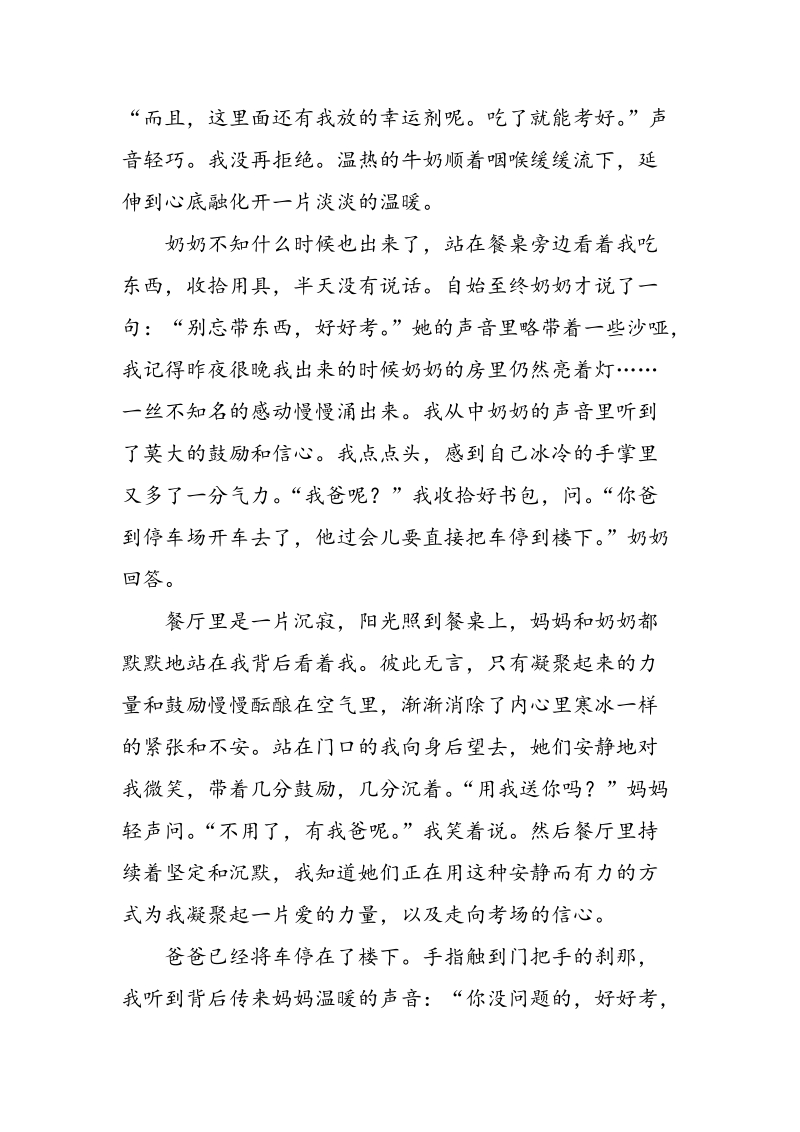 北京中考满分作文之凝聚2_第2页
