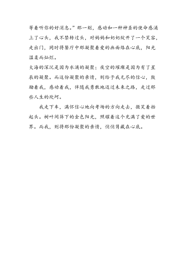 北京中考满分作文之凝聚2_第3页